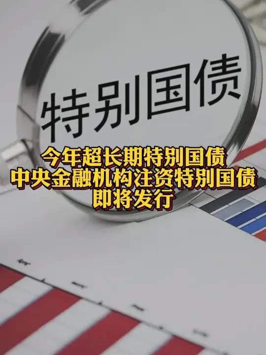 今年首期超长期特别国债发行结果出炉