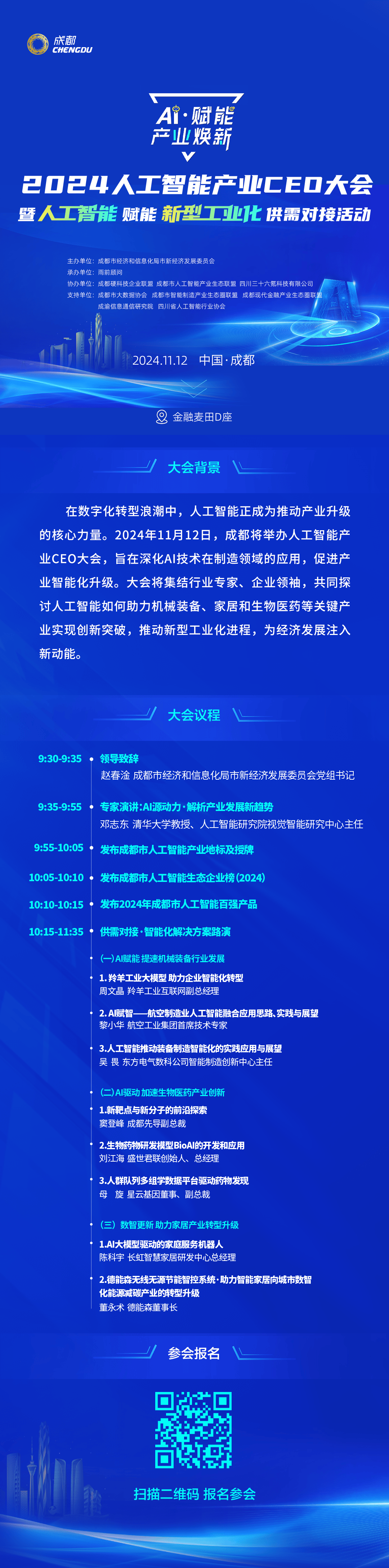 人工智能与软件双向赋能 第四届中国国际软件发展大会召开