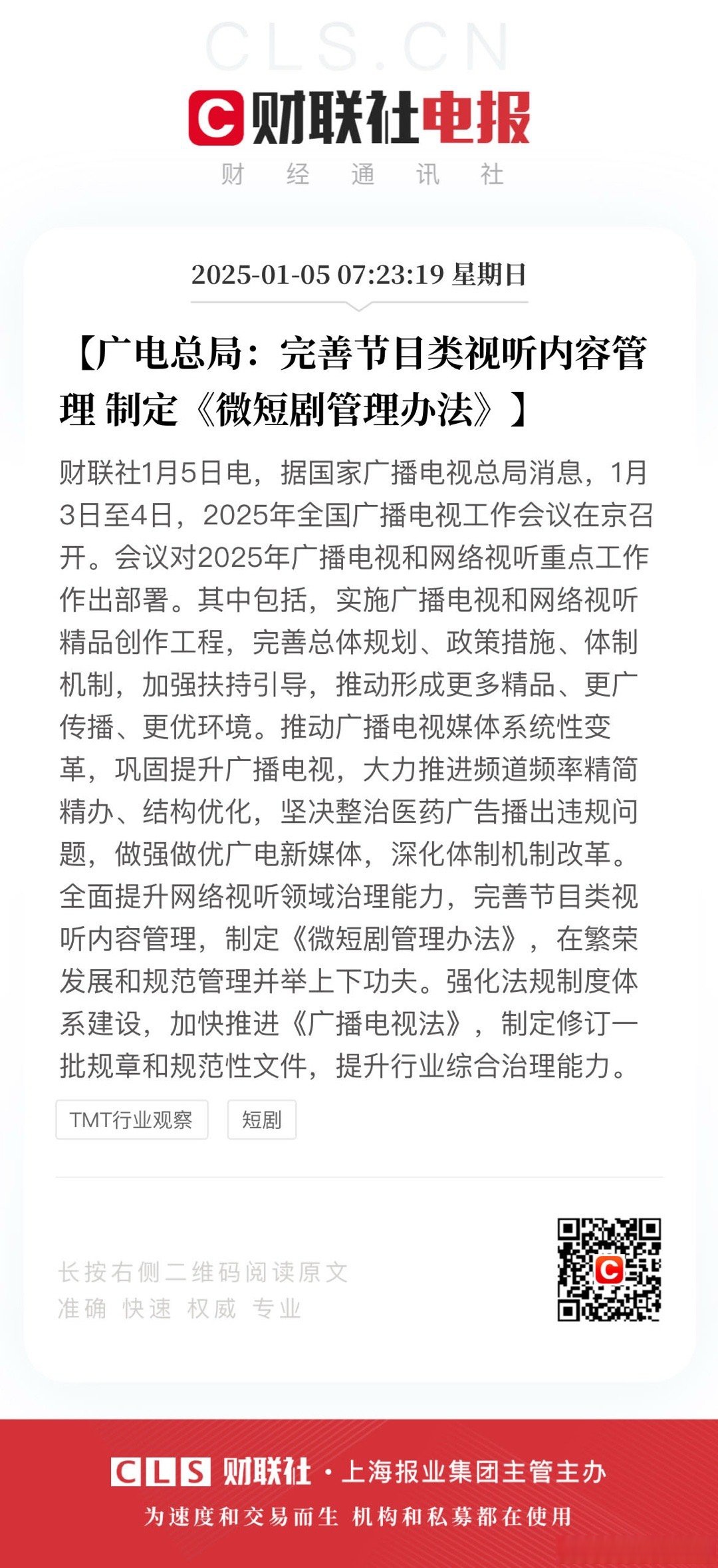 国家广播电视总局:推进超高清技术端到端全链条发展