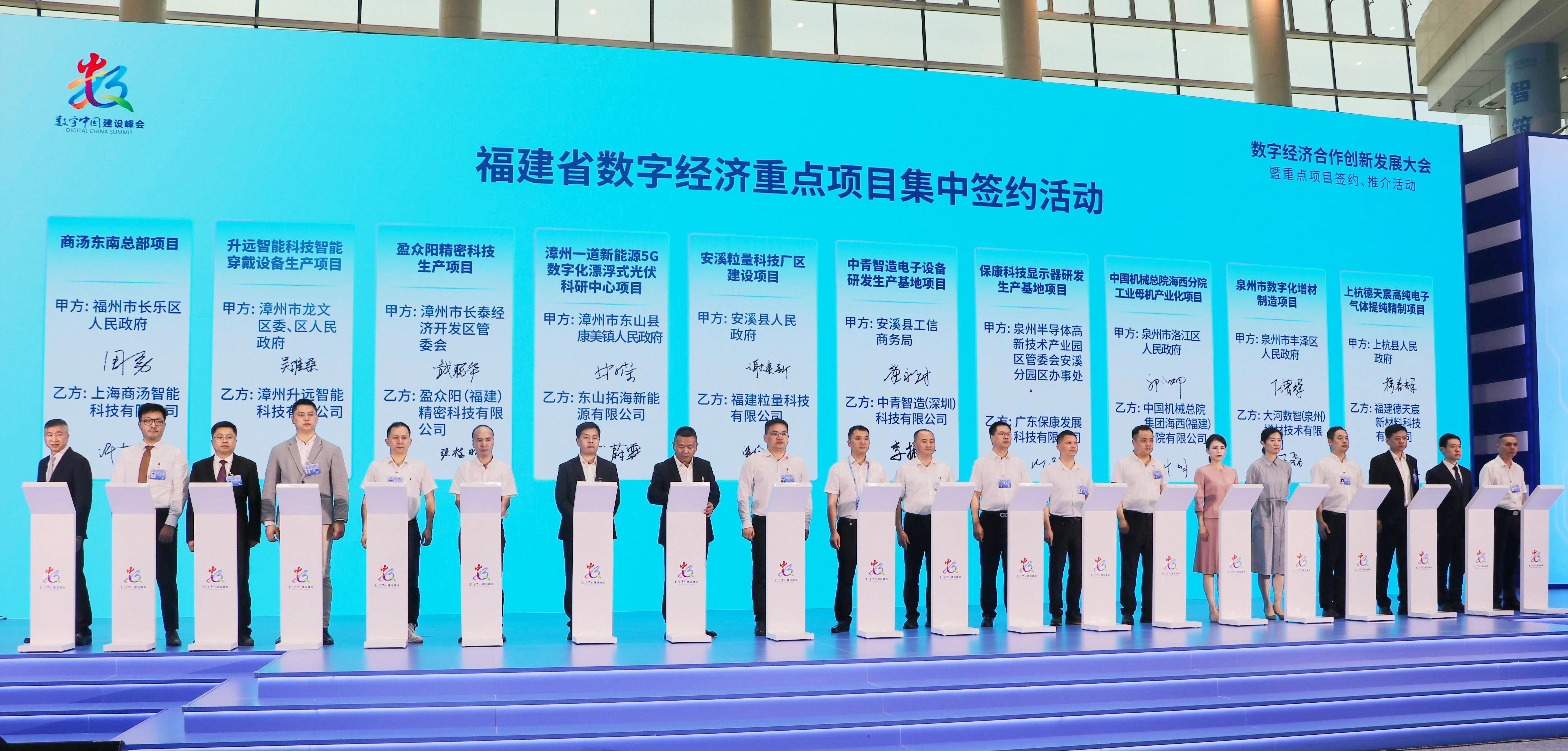 第八届数字中国建设峰会在福州开幕