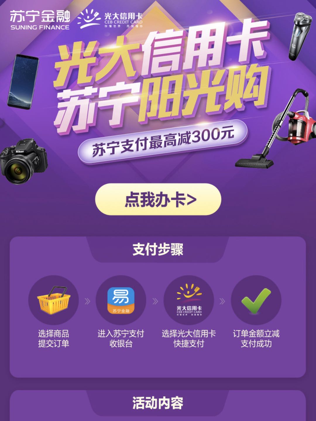 实探“五一”零售卖场：银行“分期免息+满减”推动换新潮