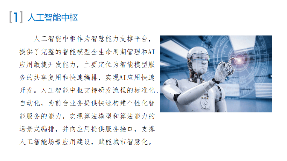 人工智能+超声技术为基层医疗赋能