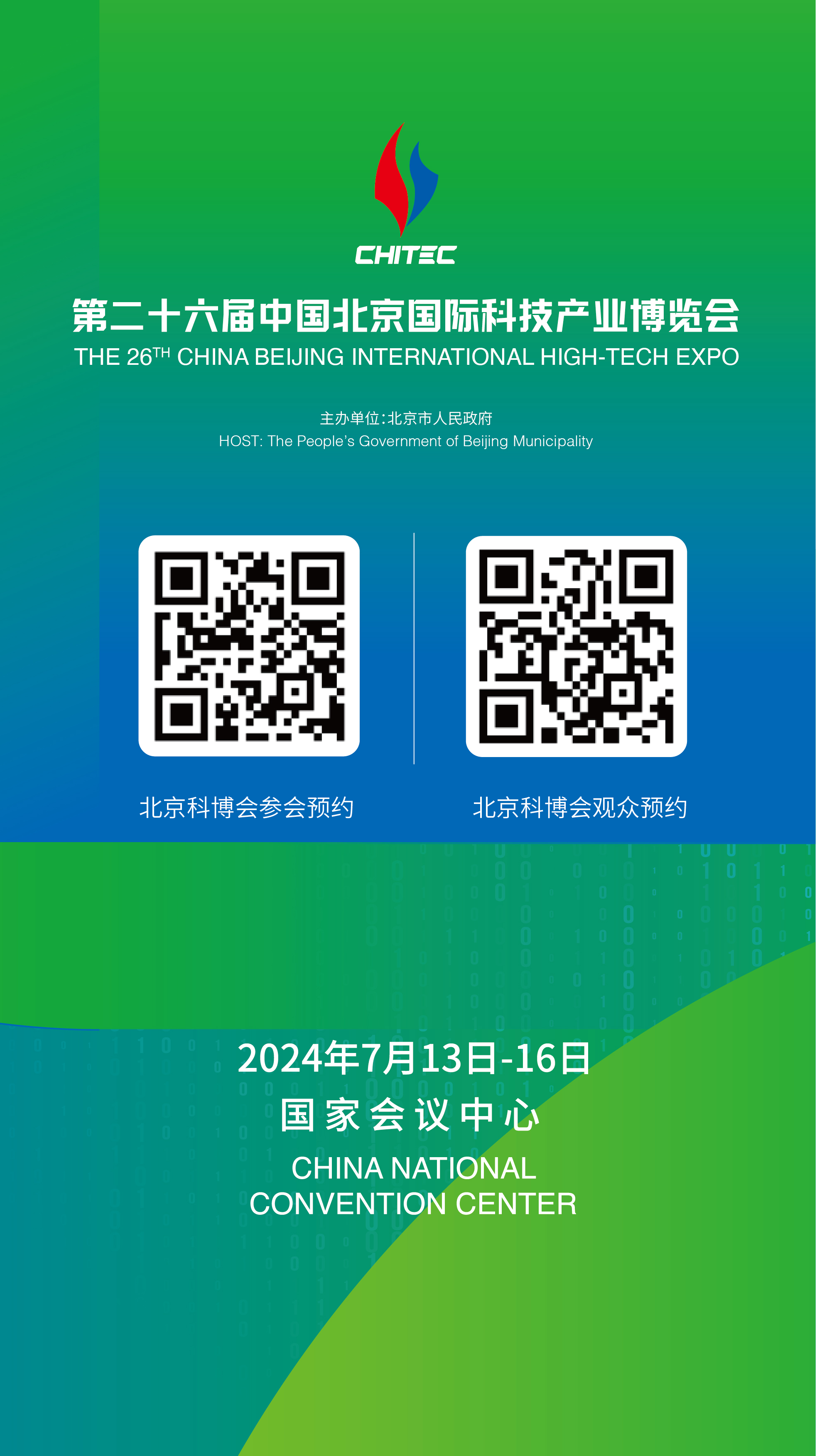 秀我中国｜第二十七届中国北京国际科技产业博览会抢先看