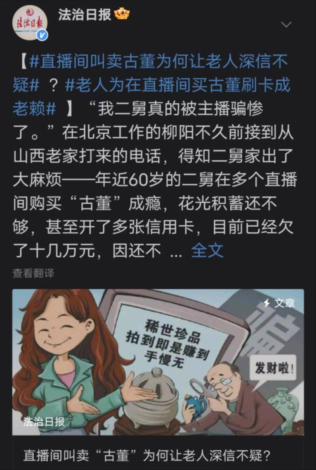 直播间不能成为“坑老”间