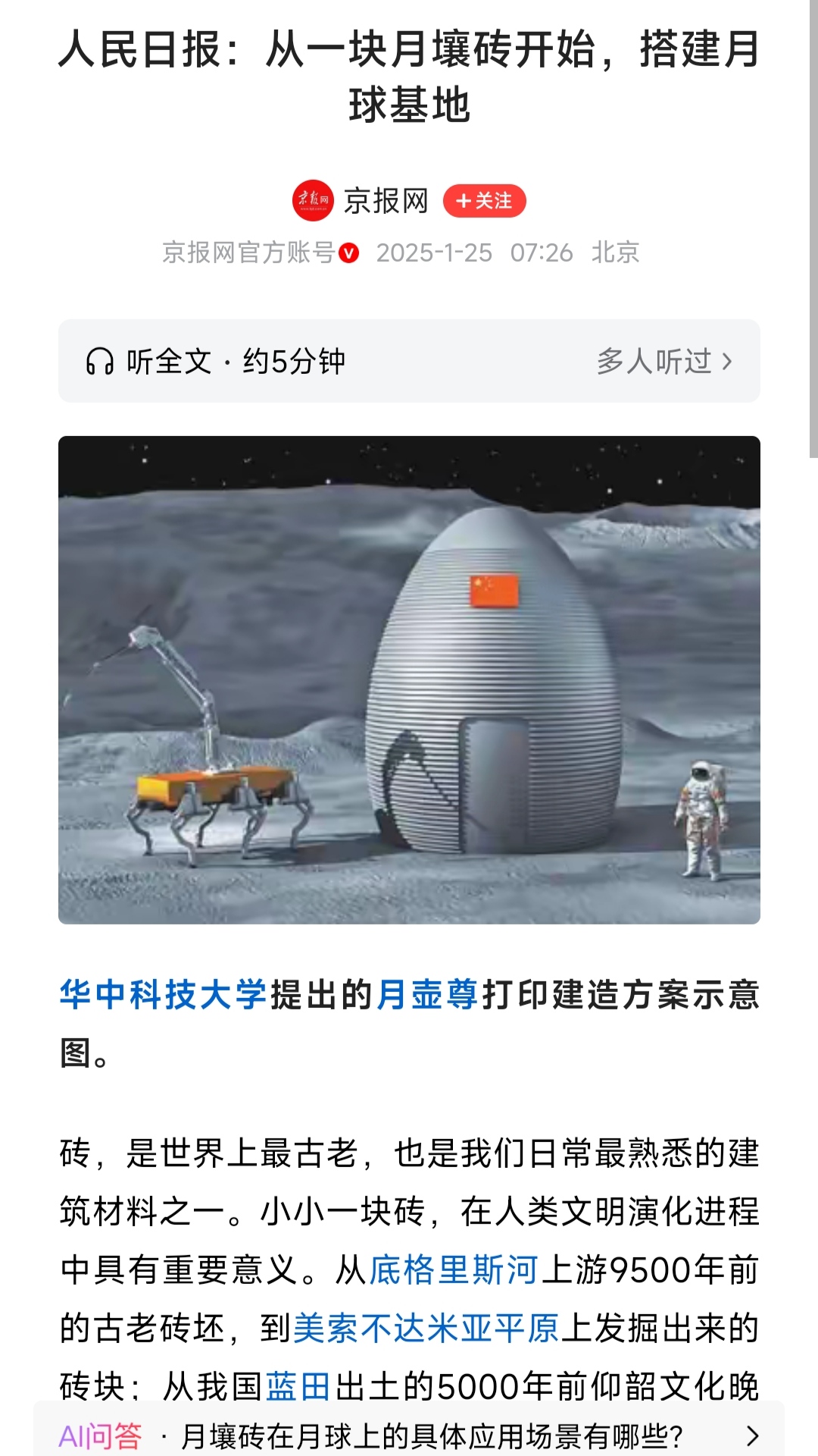 我国开启地月空间探索新纪元