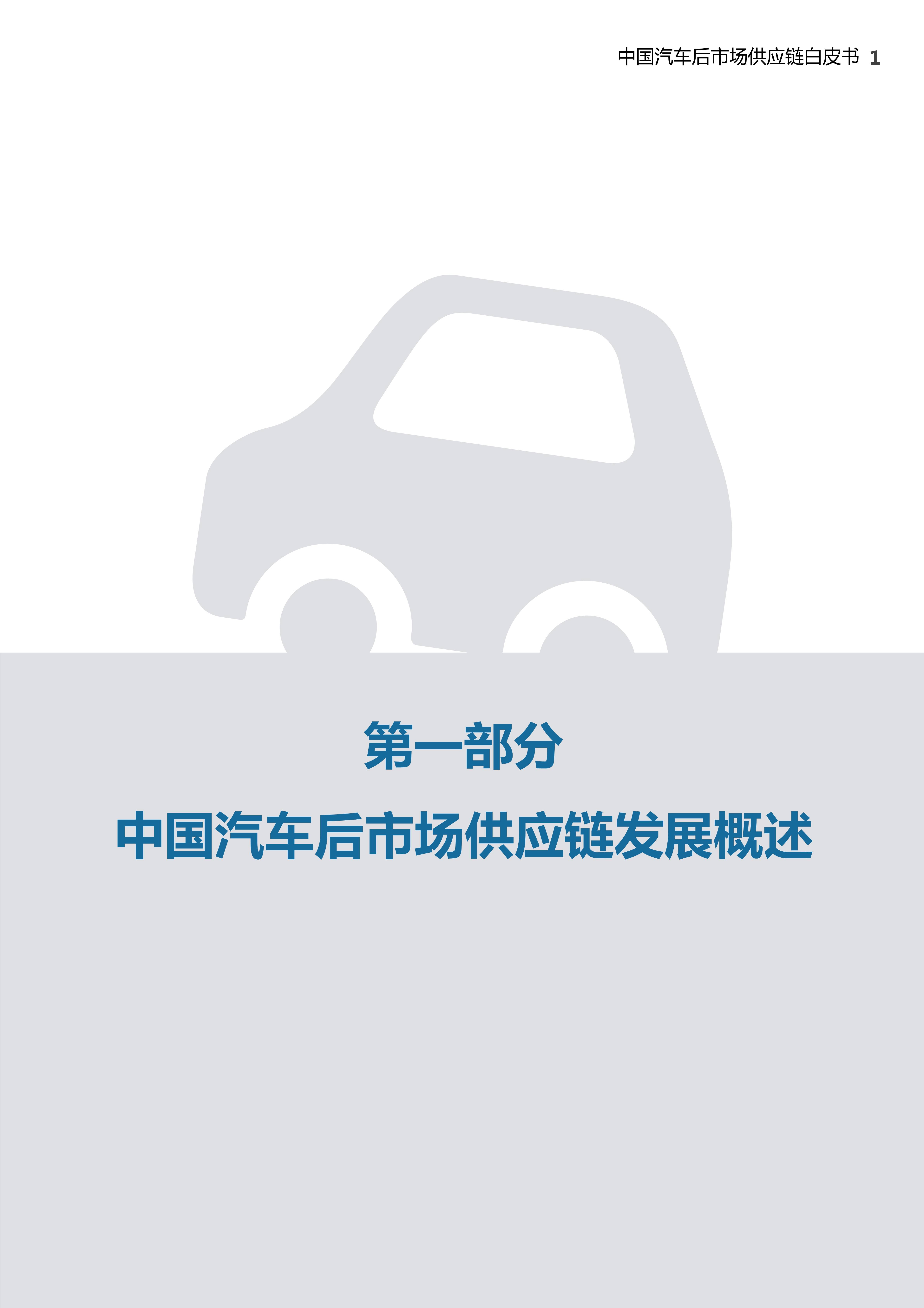 汽车业加速供应链重构