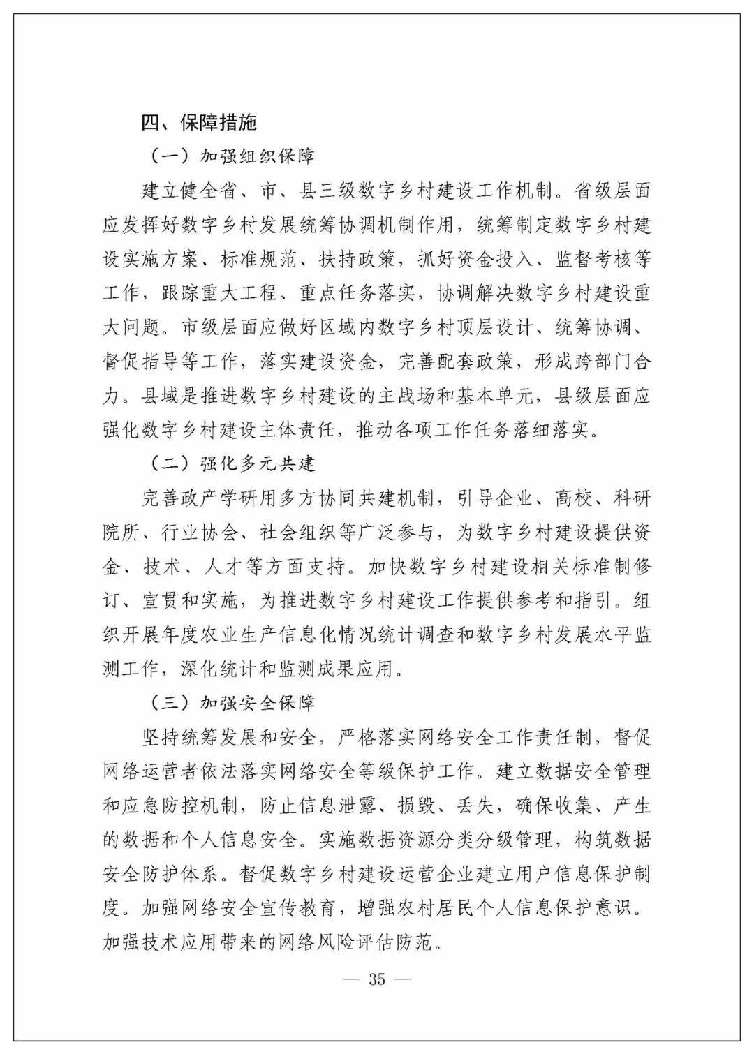 《2025年数字乡村发展工作要点》印发