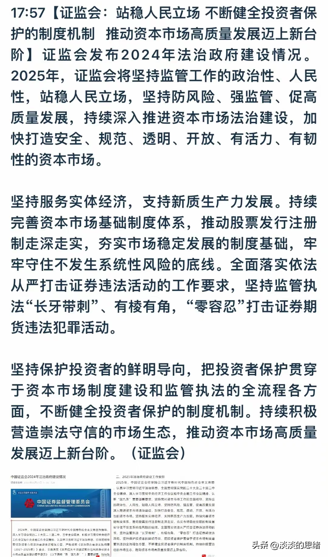 聚焦投资者保护 塑造良好市场生态 司法保障资本市场改革发展纲领性文件出炉