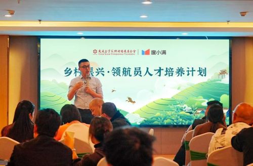 度小满联合友成基金会推出领航员计划:4年培养超230名乡村产业带头人