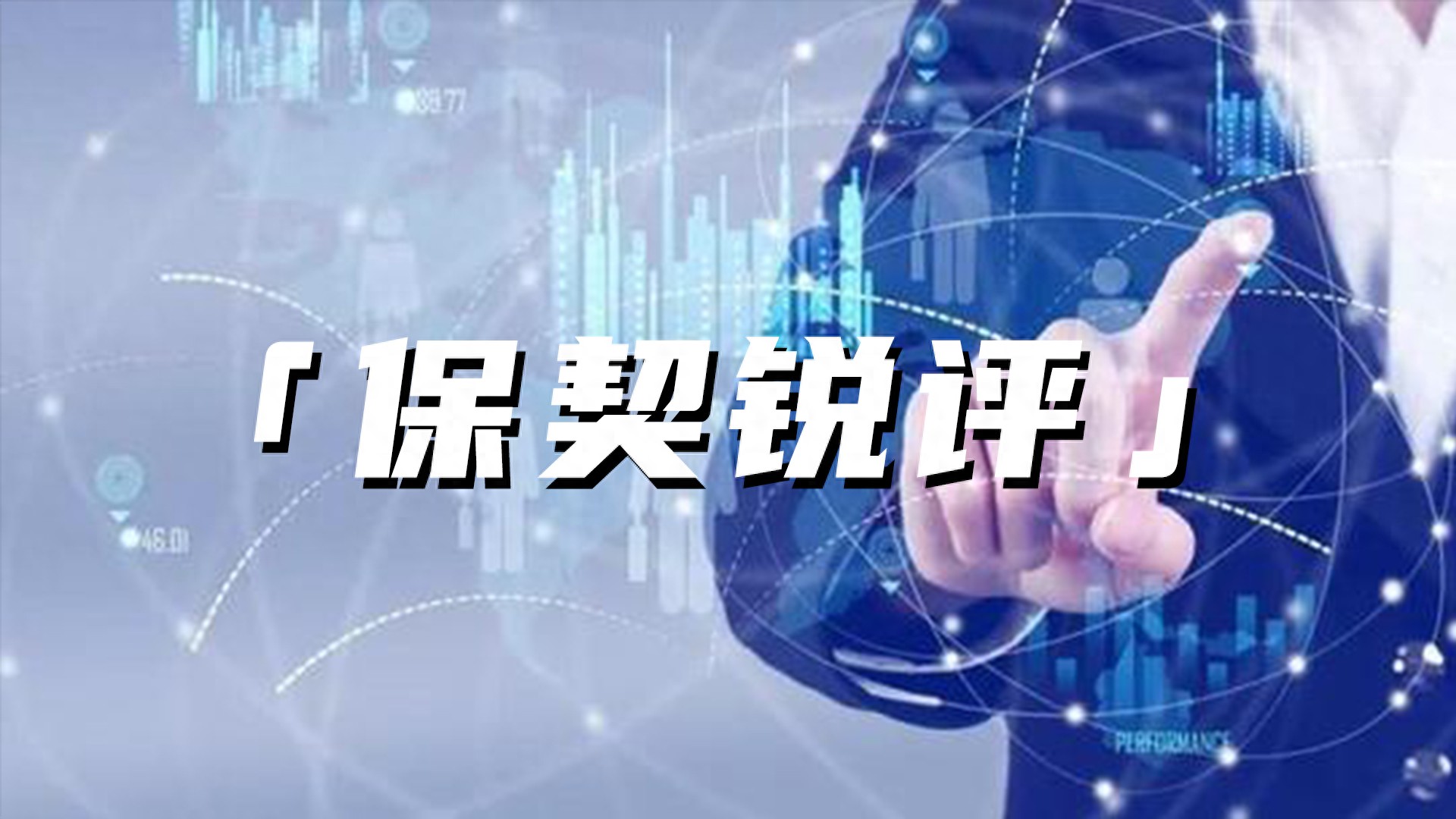 险资加速入市 第三批险资长投试点改革落地