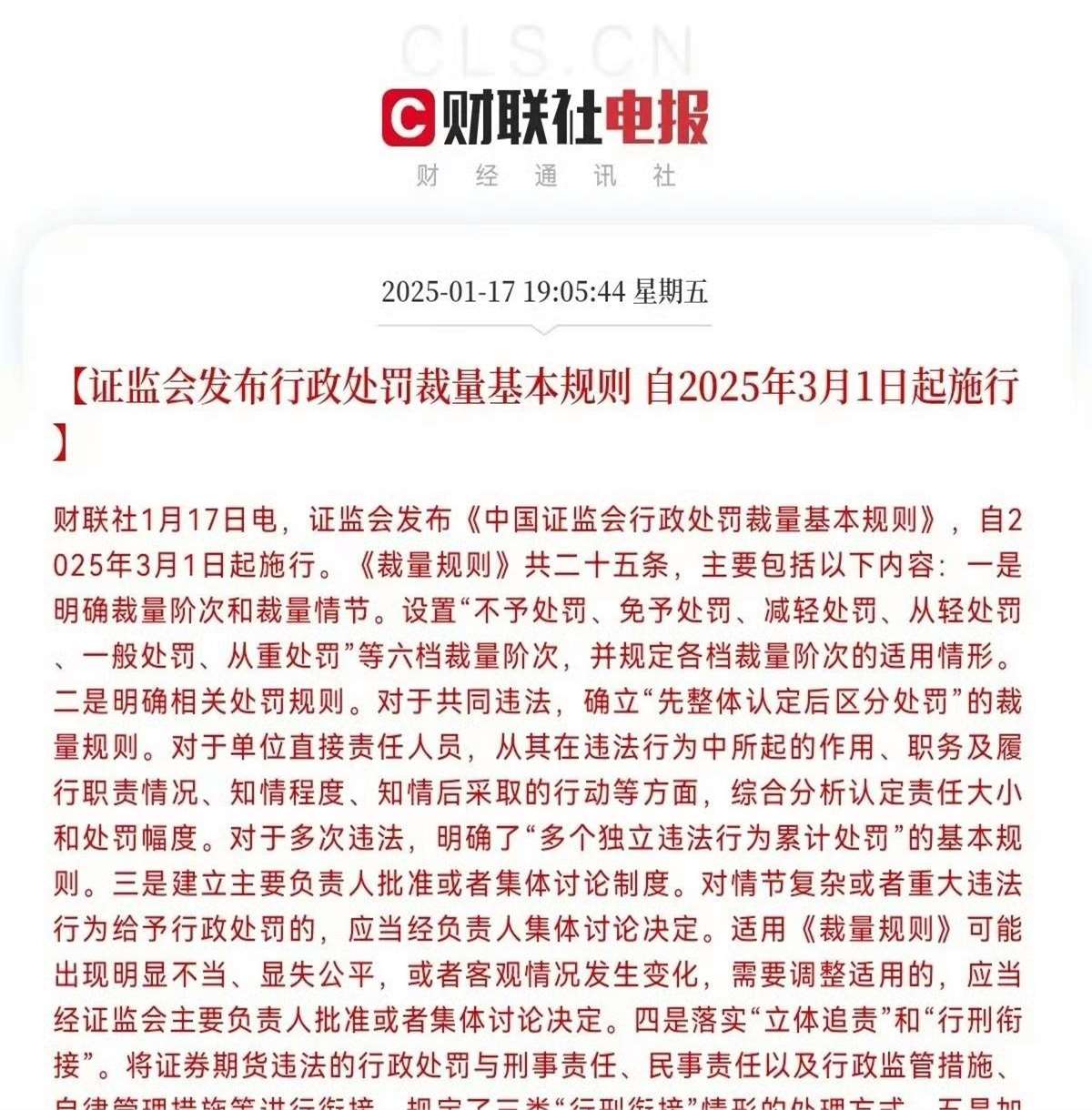 证监会：以更实举措推进资本市场改革开放