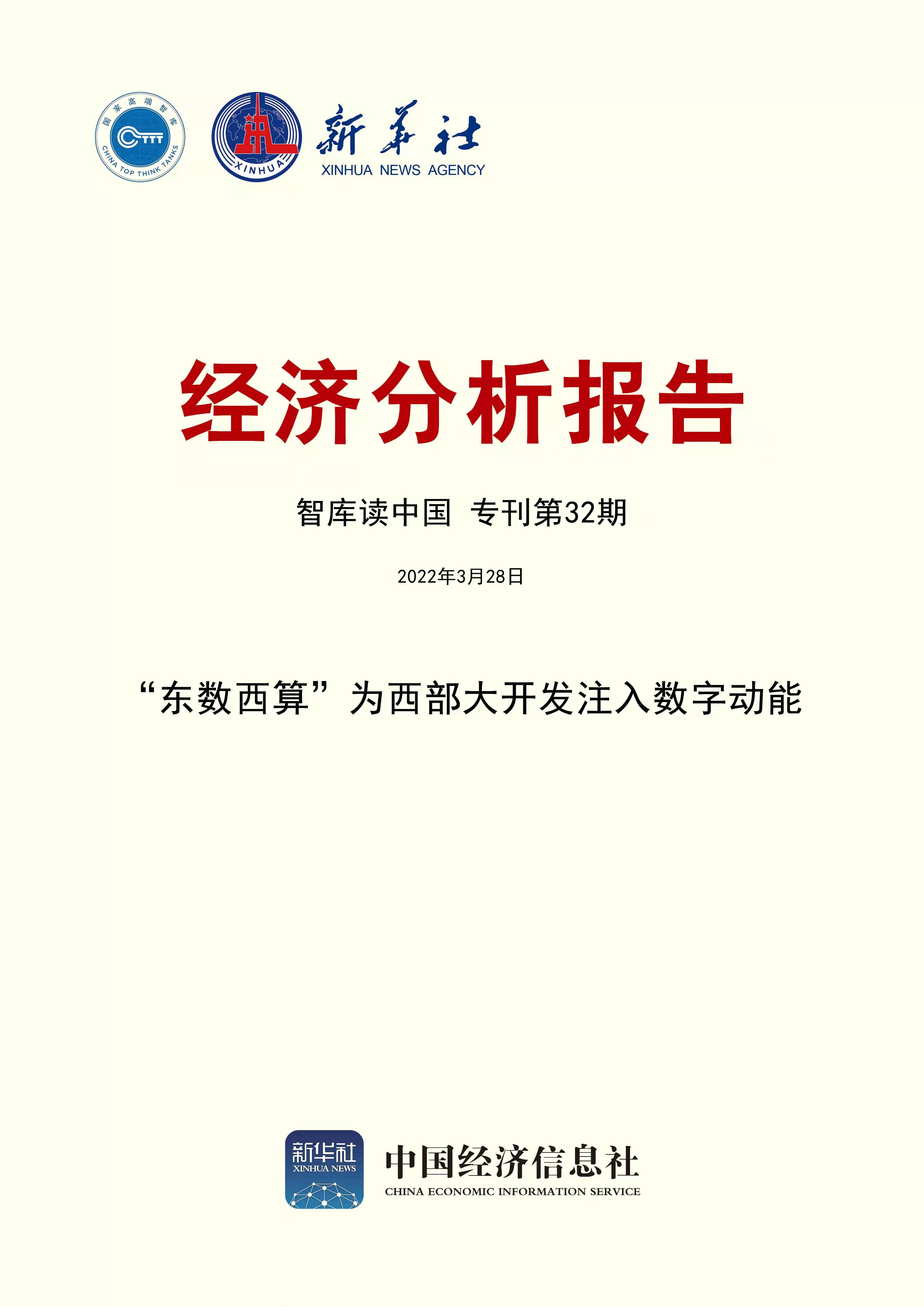 “东数西算”撬动西部城市“上云端”