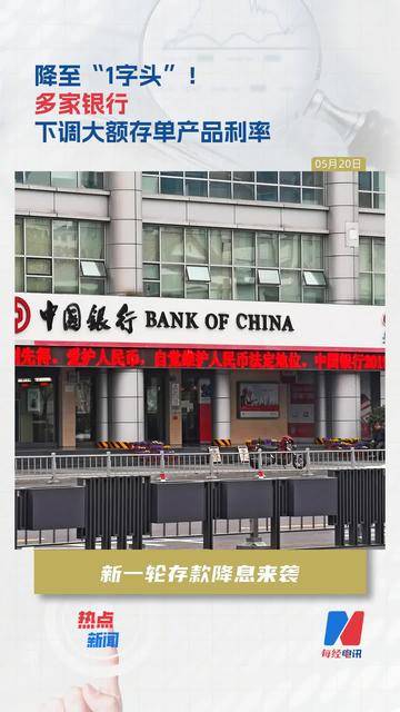 利率降至“1字头” 搬家存款转战大资管