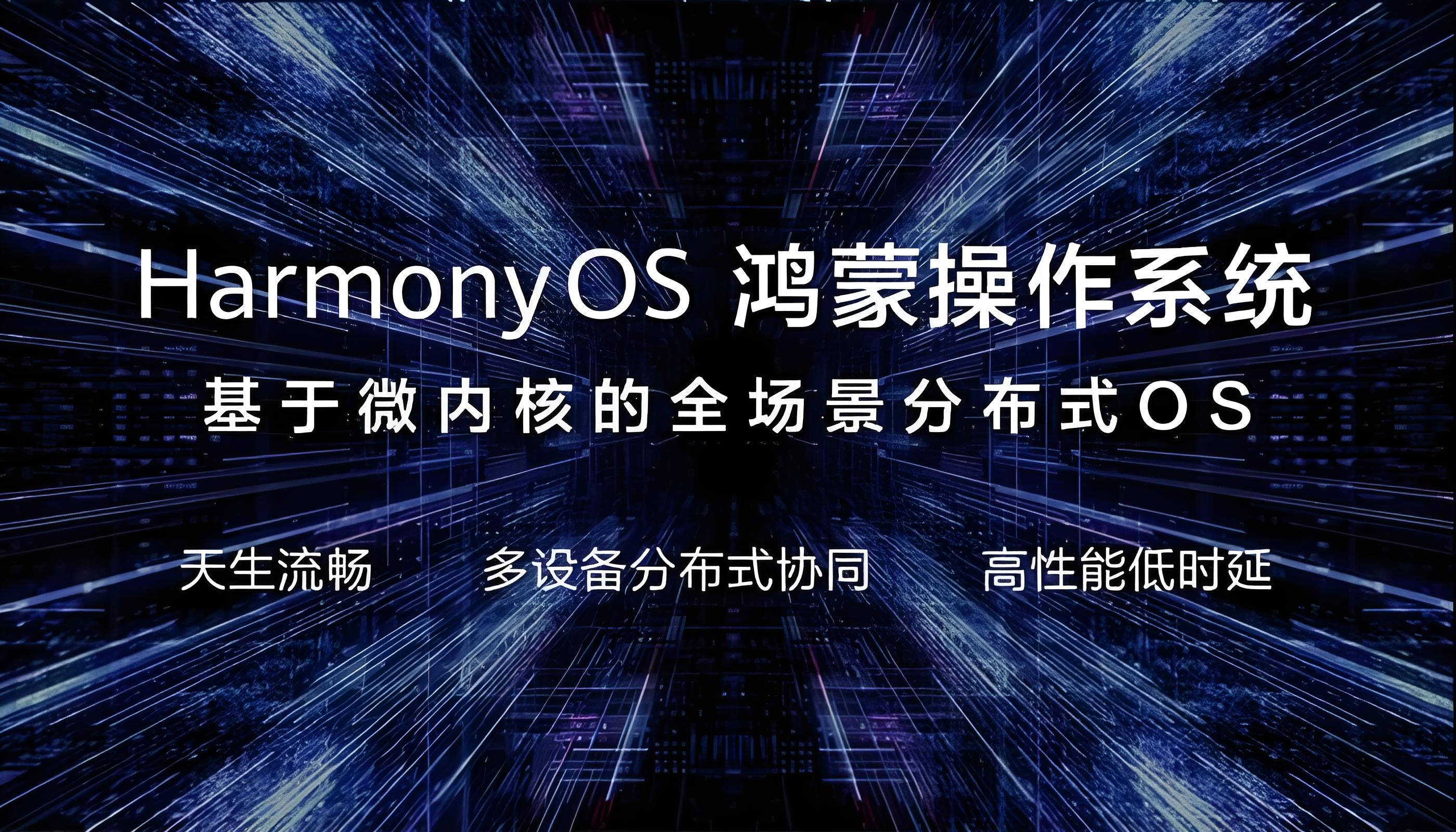 发力新一代智能终端 国产操作系统加快落地