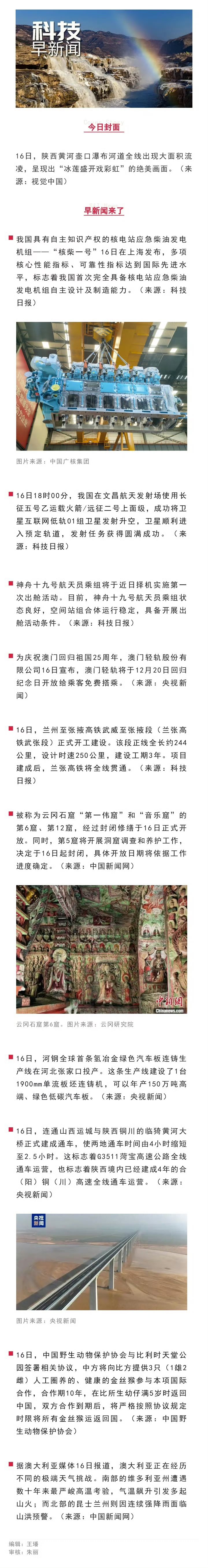 攀登——5·30全国科技工作者日特别报道
