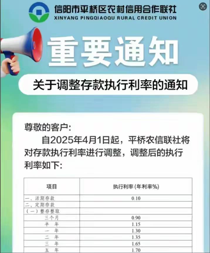 缓解净息差压力 多家民营银行跟进调降存款利率