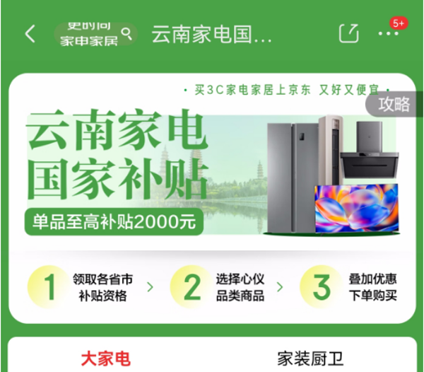 财政政策撬动 消费品以旧换新释放乘数效应