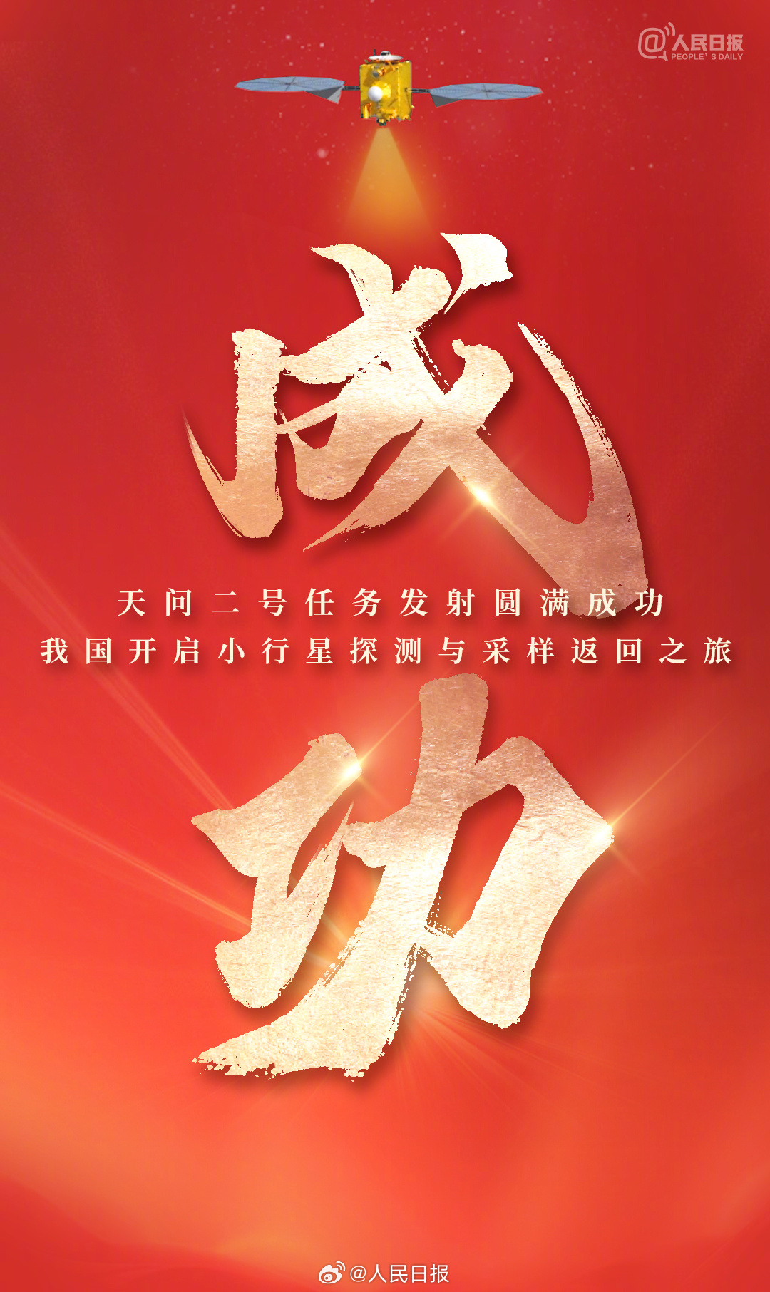 天问二号十年之旅将带回什么