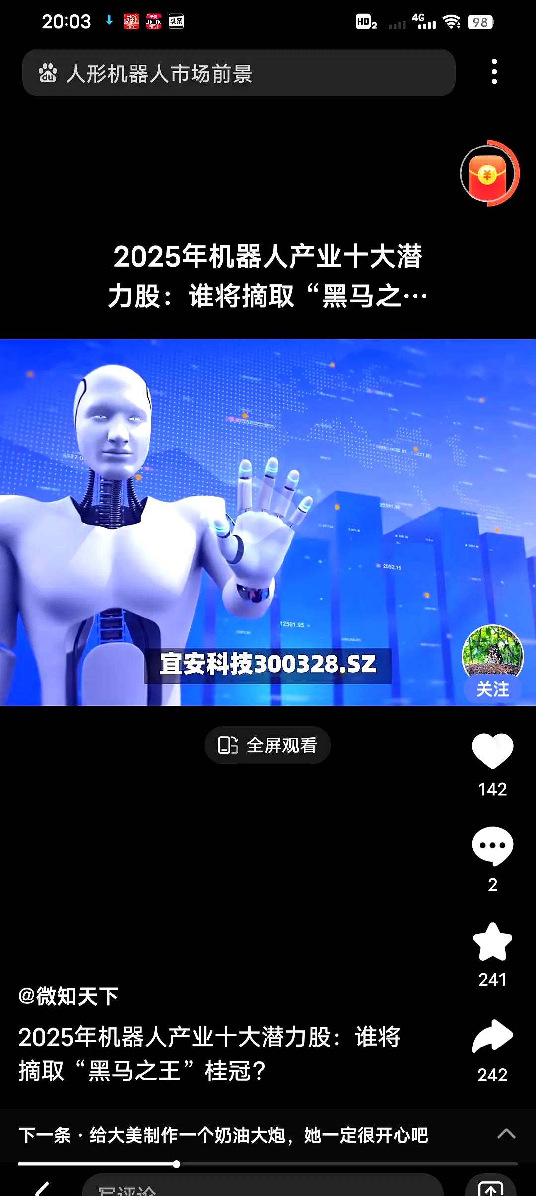 发挥机器人投顾服务更大作用