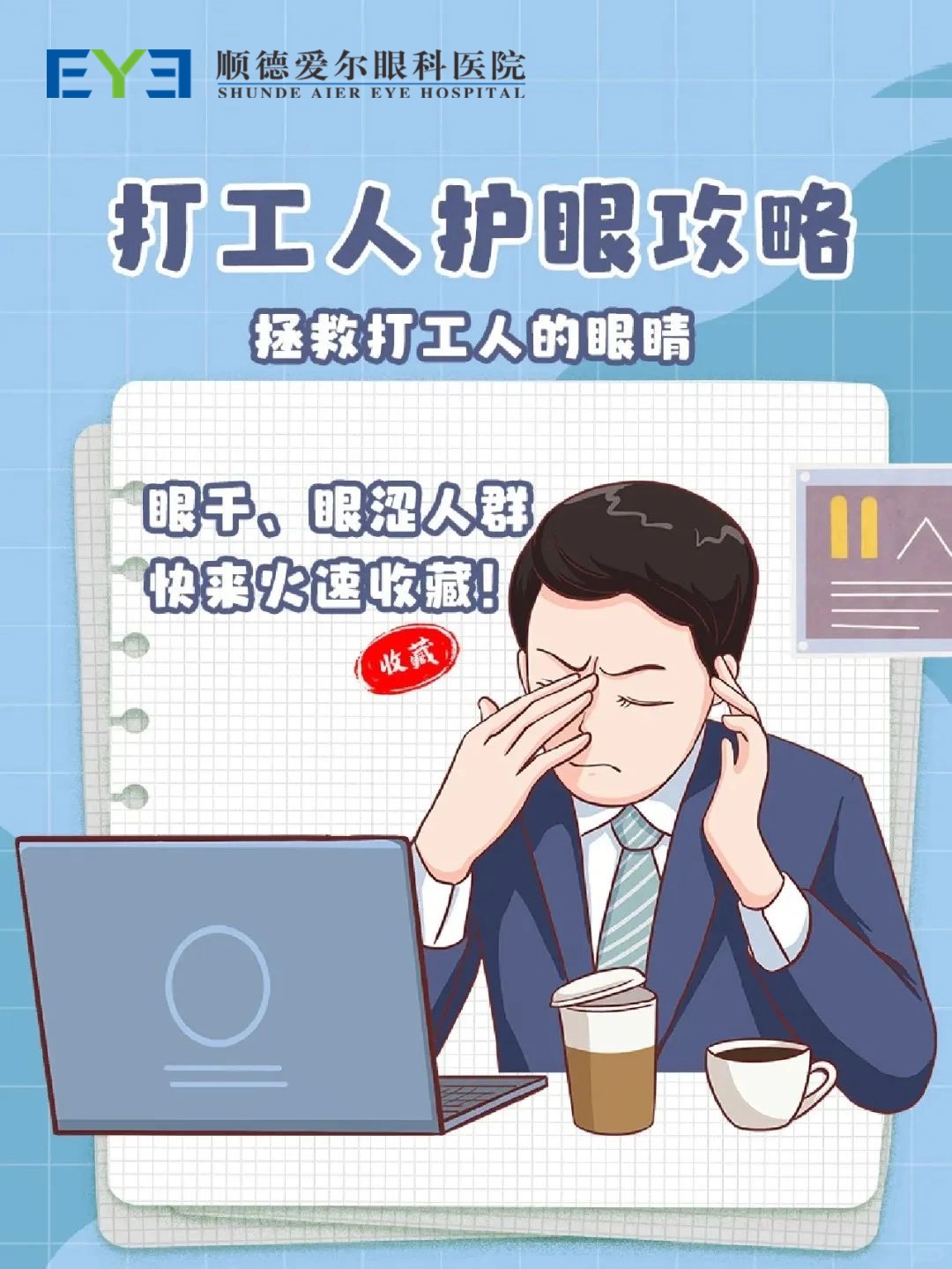 专家提醒：长期在黑暗环境下使用手机等电子产品对眼睛有害