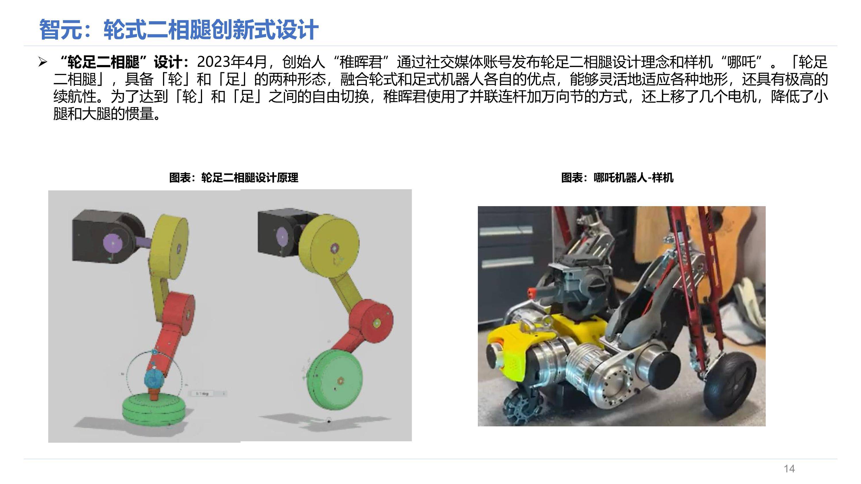 国产人形机器人走上全球最长猫道