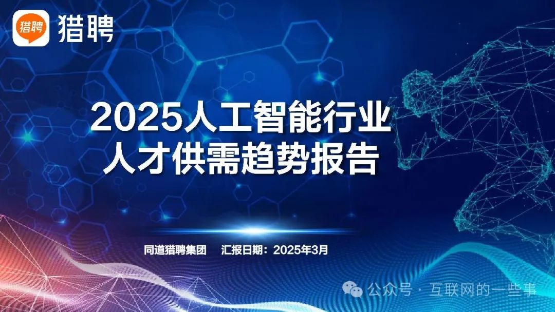 企业热招 AI发展催生人才新需求