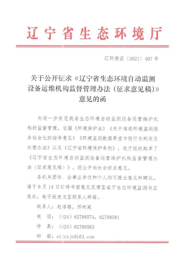 直播电商监督管理办法公开征求意见