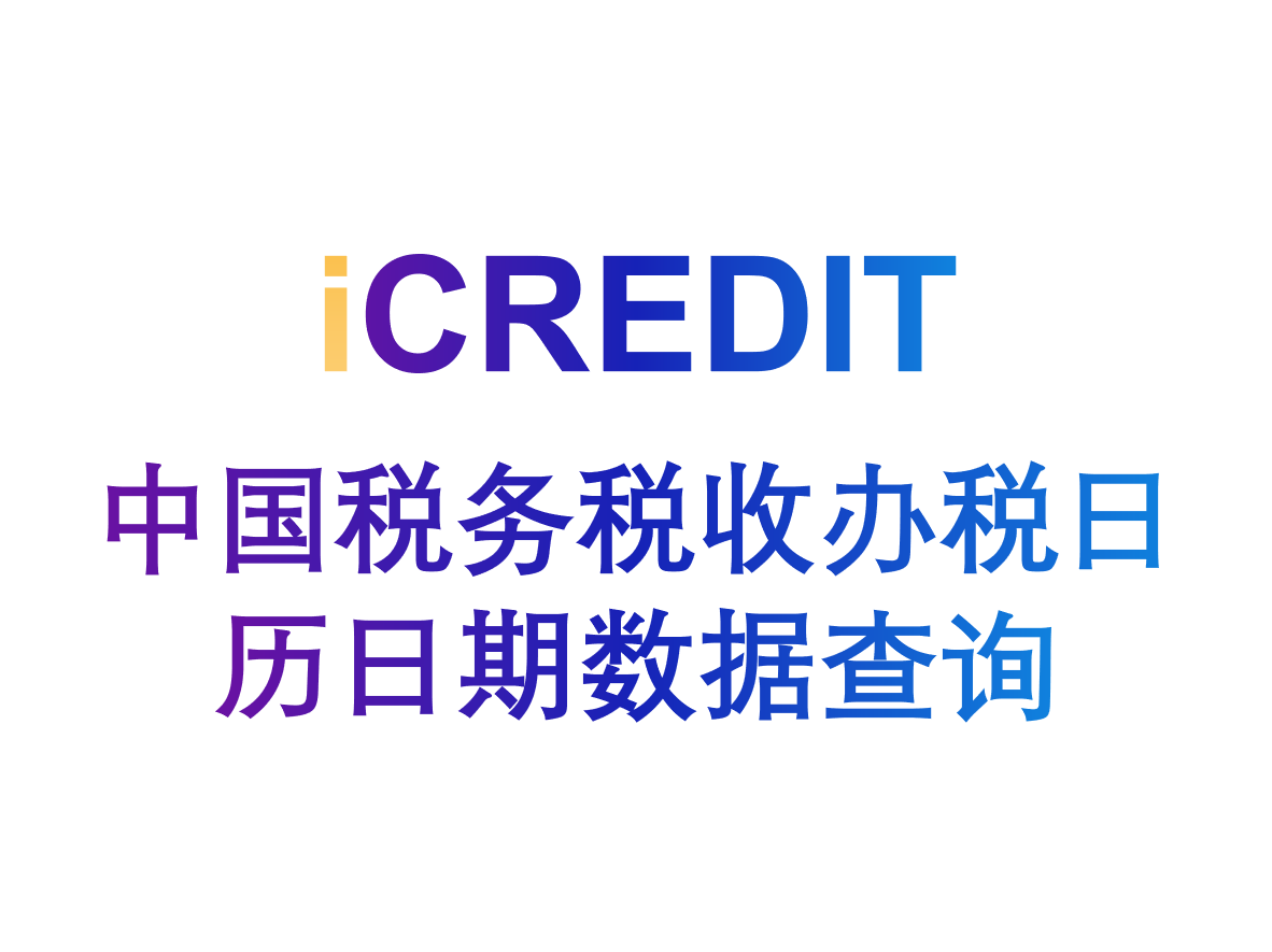 税收数据显示：“人工智能+”行动深入推进