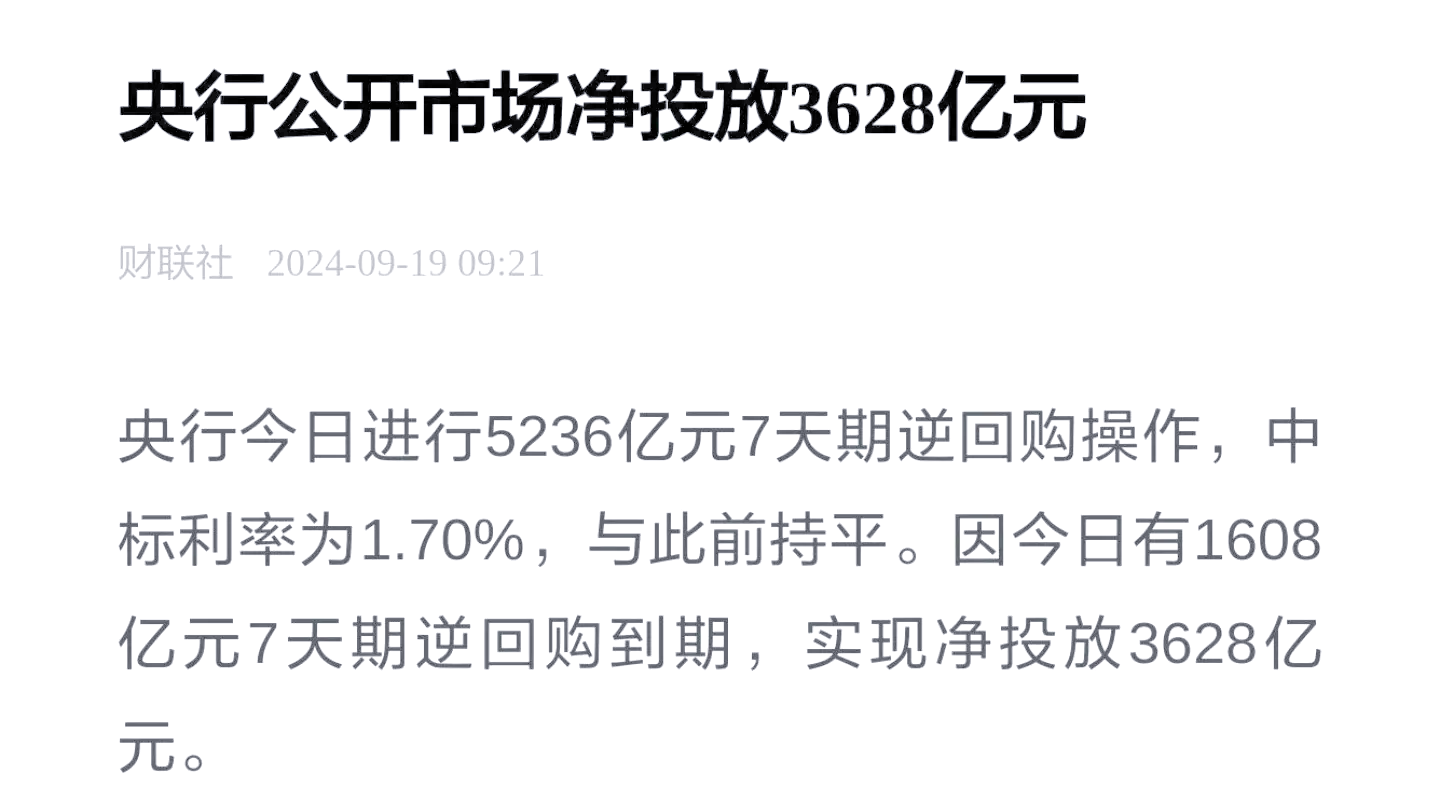 央行月内两度启动买断式逆回购