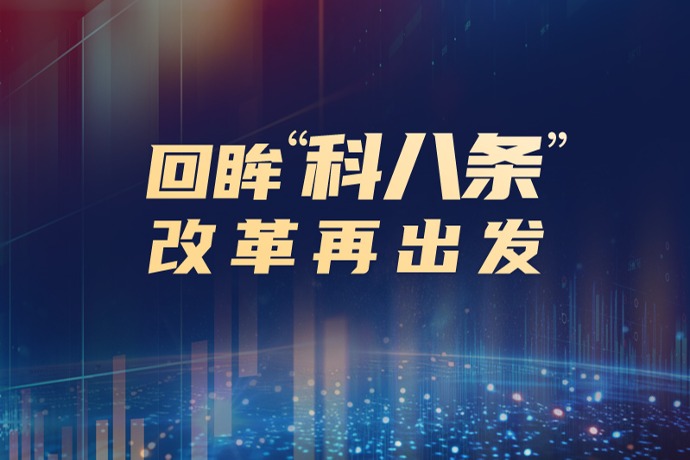 “科创板八条”落地一周年 7万亿市场打造创新高地