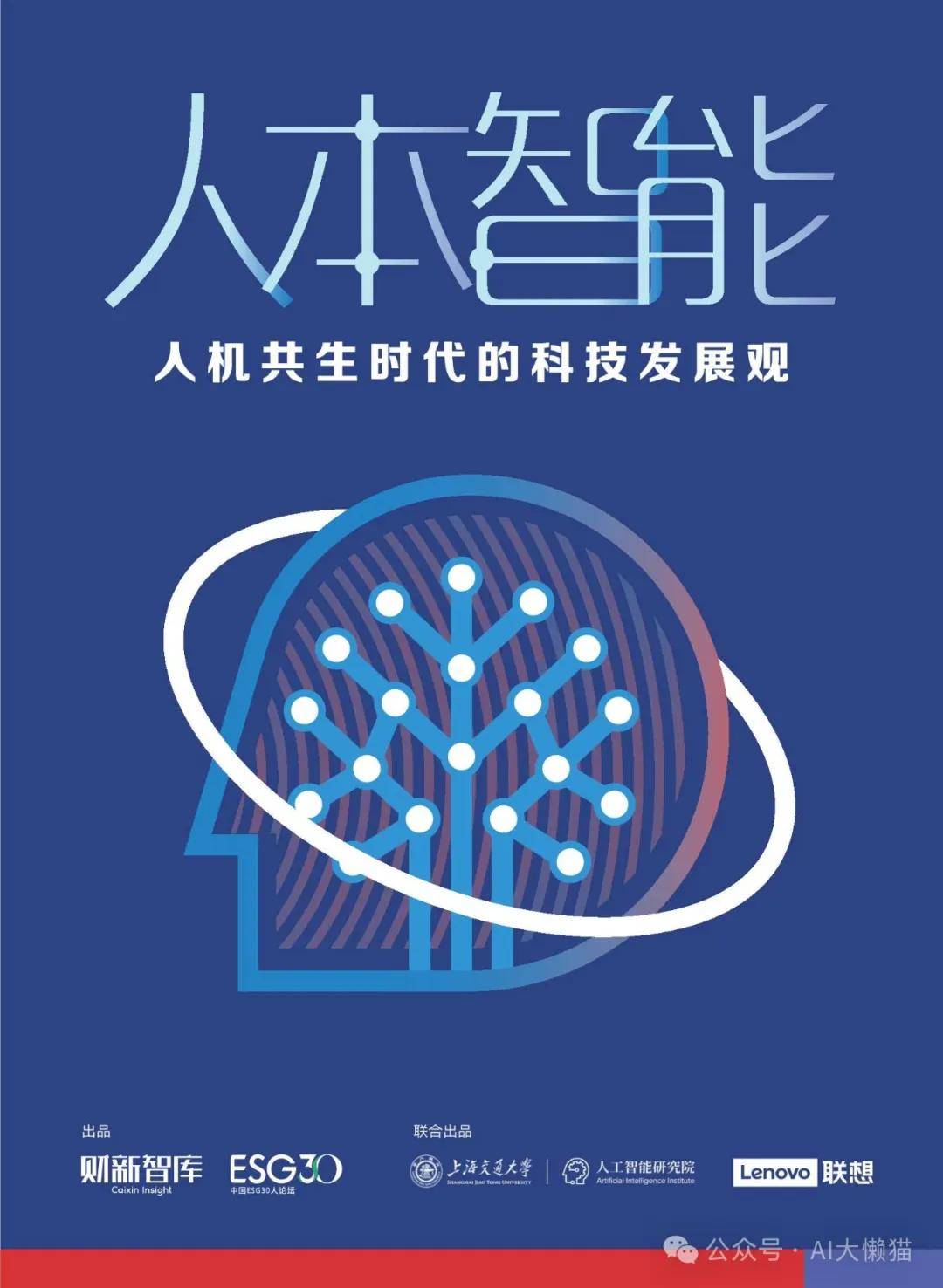 从开源看“智能向善”——人工智能热的冷思考