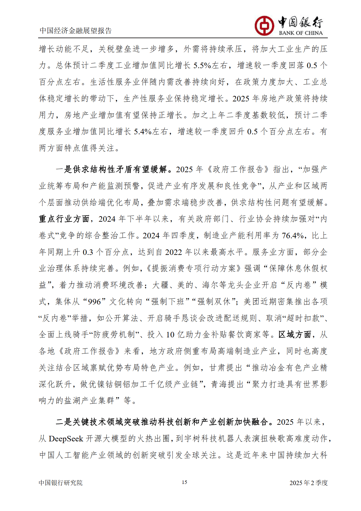 中国银联参展2025中国国际金融展