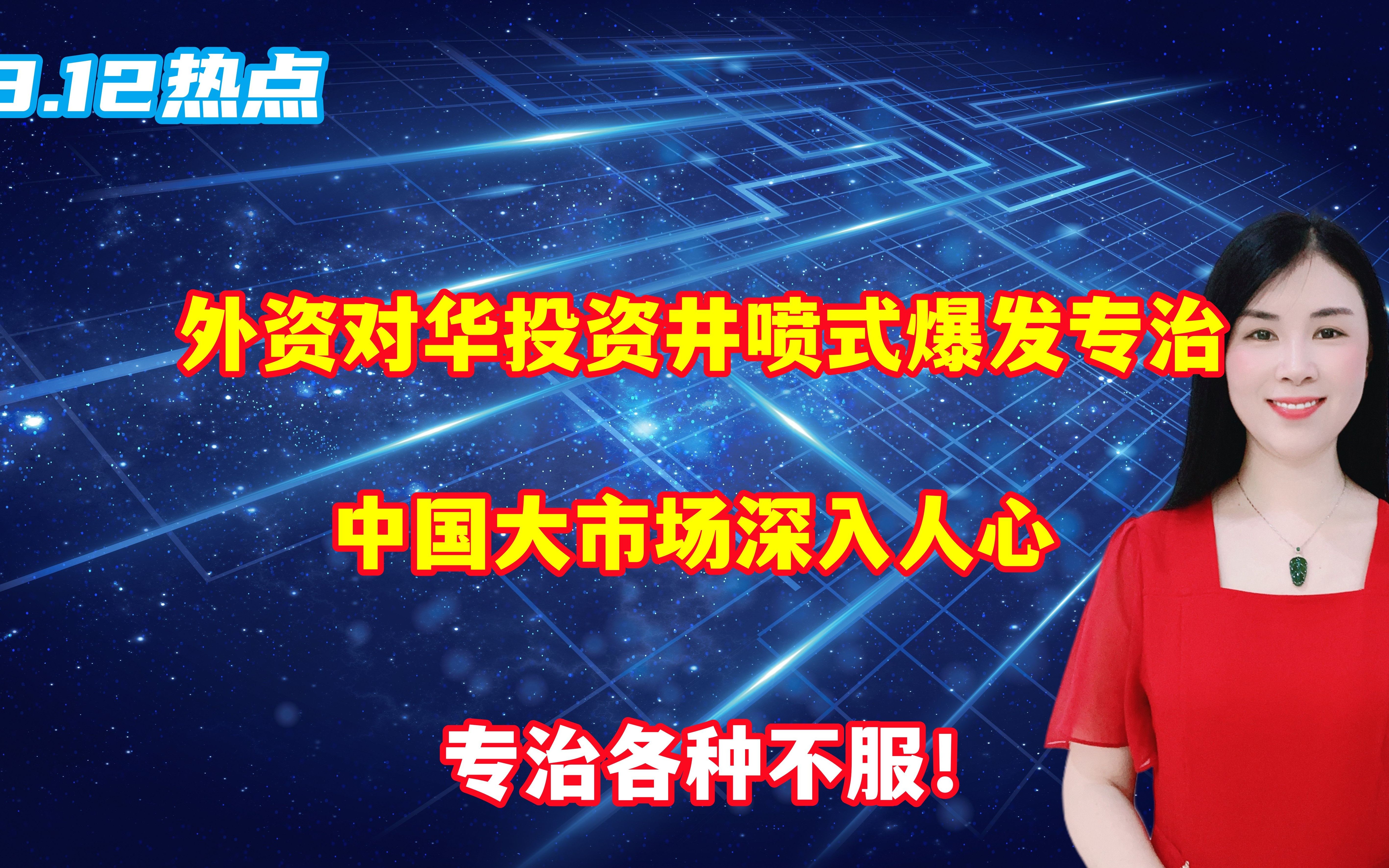 布局中国市场 有外资巨头新入场