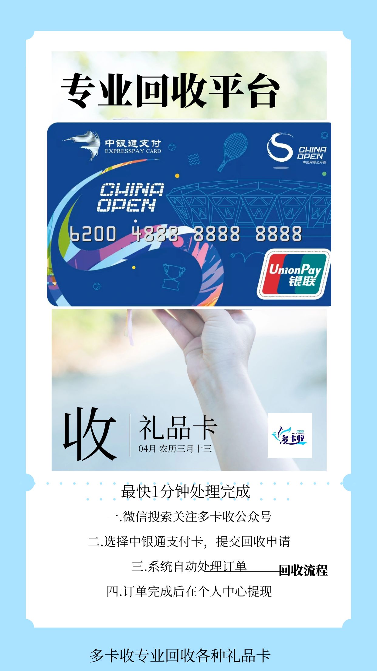 “五大卡”均可拍卡过闸 银联商务助力北京城市轨道交通支付便利再升级