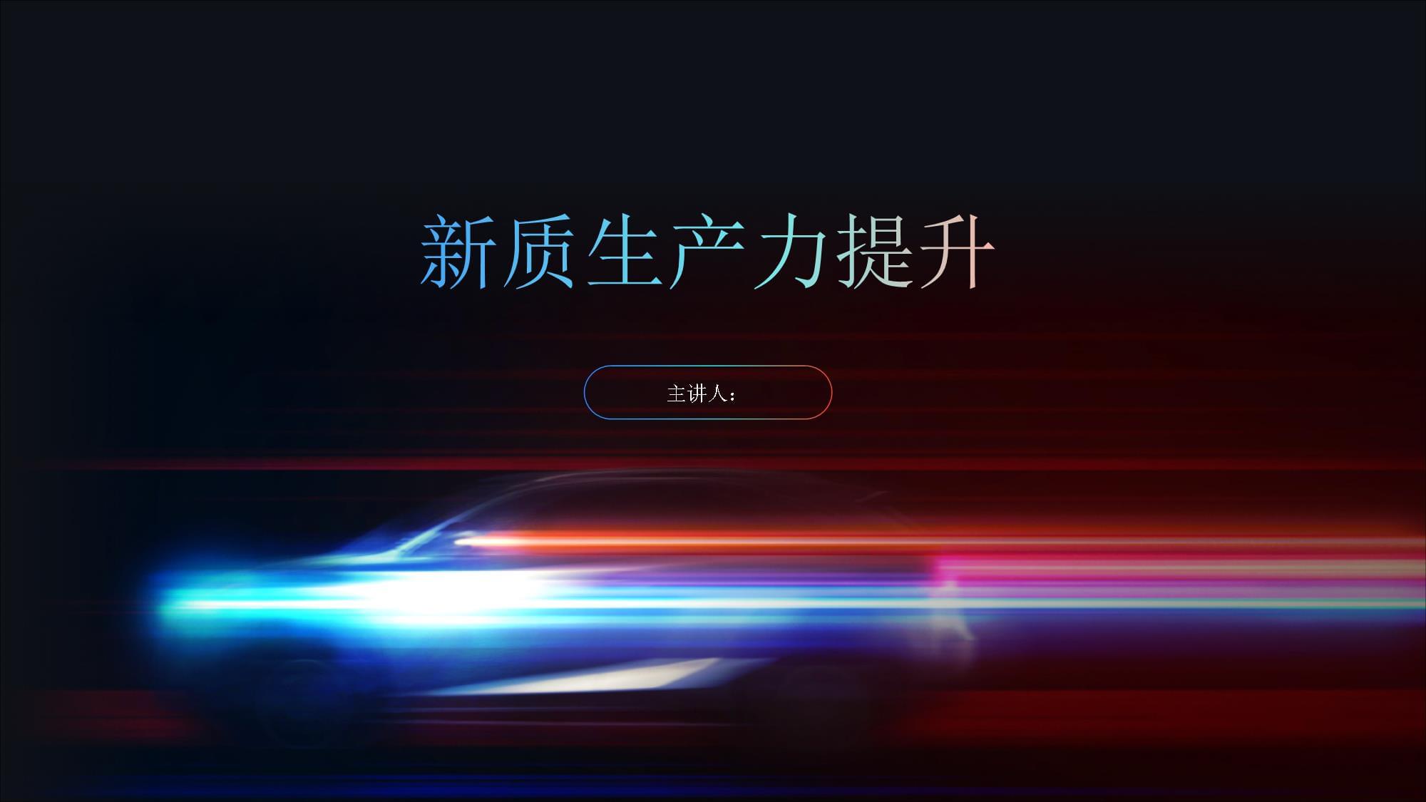 更大力度培育耐心资本 推动科技与产业创新融合发展