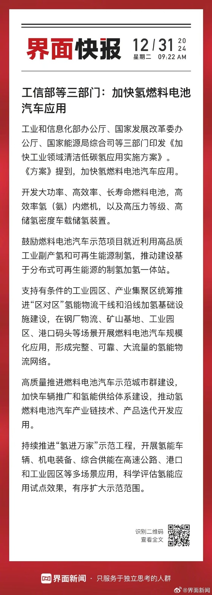 聚焦未来产业六大方向 工信部将布局国家科技重大项目
