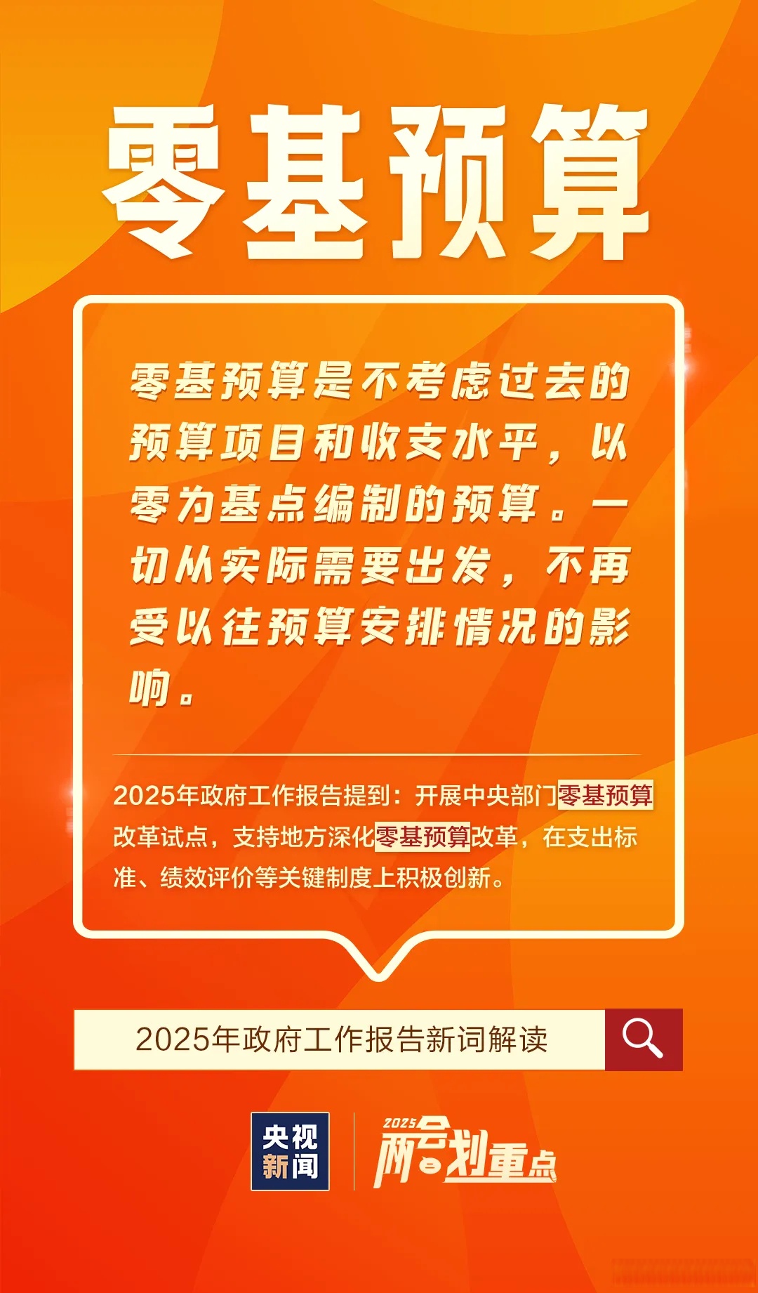 做好融资支持 让“两重”“两新”政策发挥更大效力