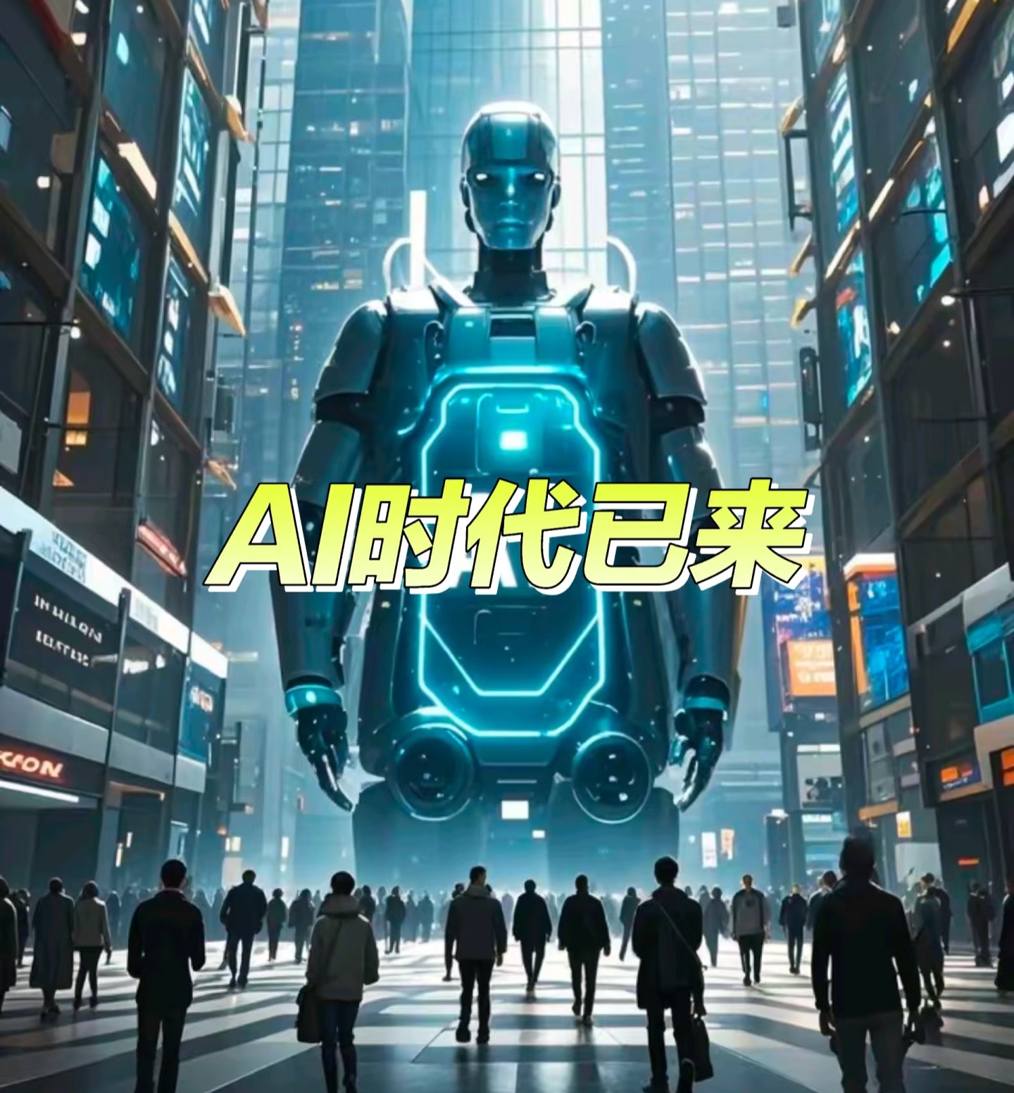 5G和AI双轮驱动 “人智共创”释放更多创新生产力