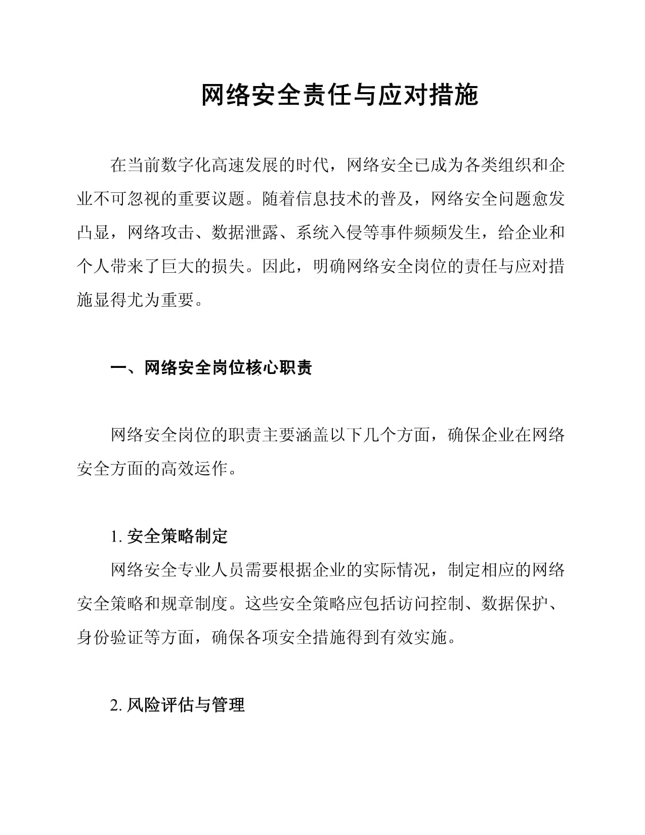 发挥网络安全保险在网络安全风险治理中的积极作用