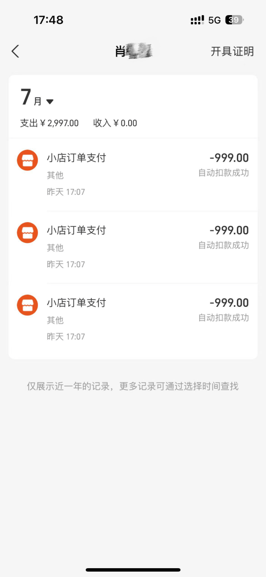 “免密支付”不能变成“免责支付”