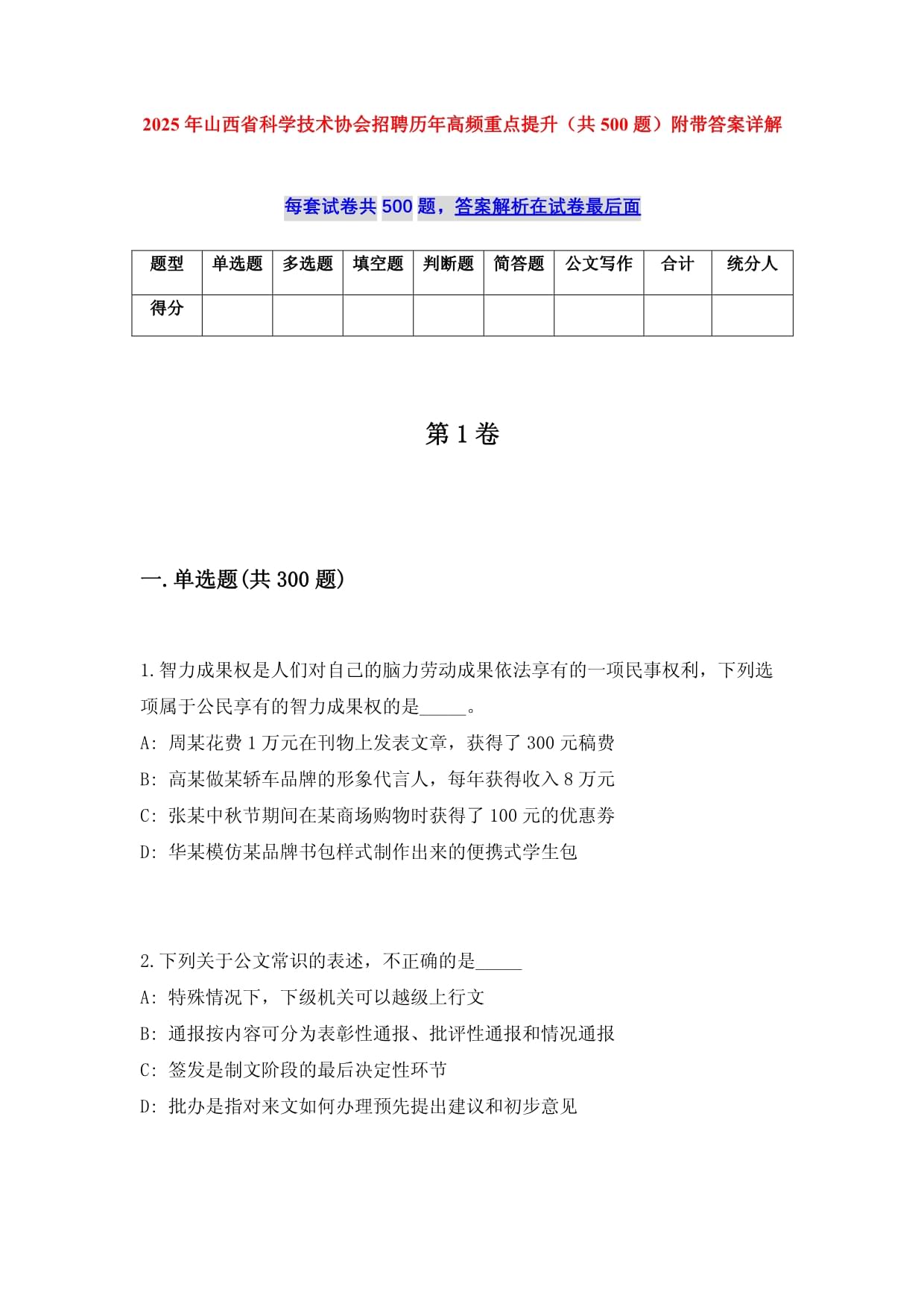 2025重大科学与技术问题难题发布