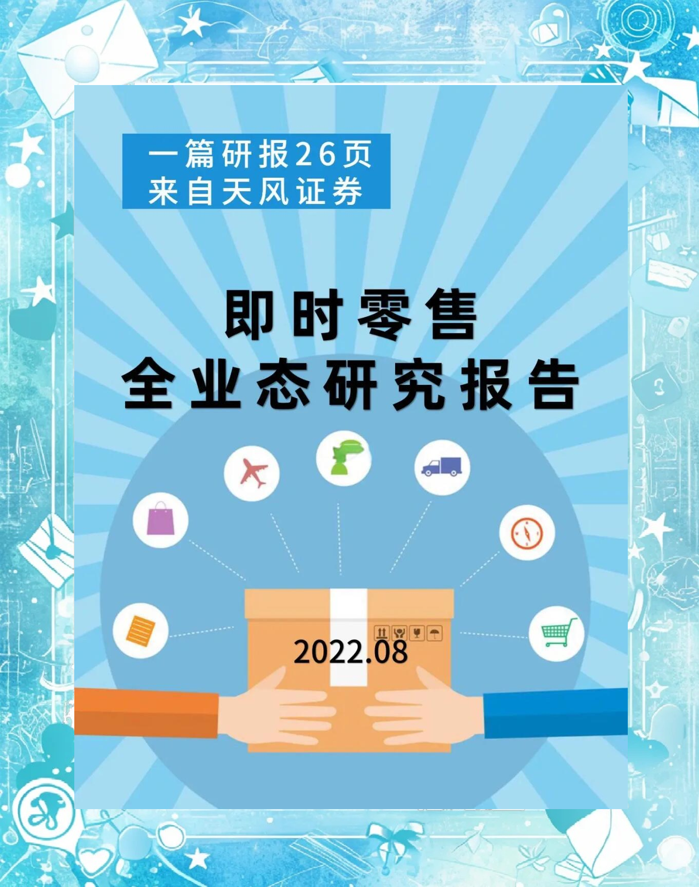 电商平台发力即时零售