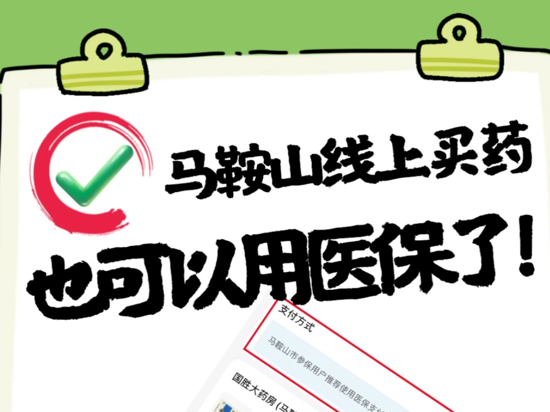 把好线上购药安全关