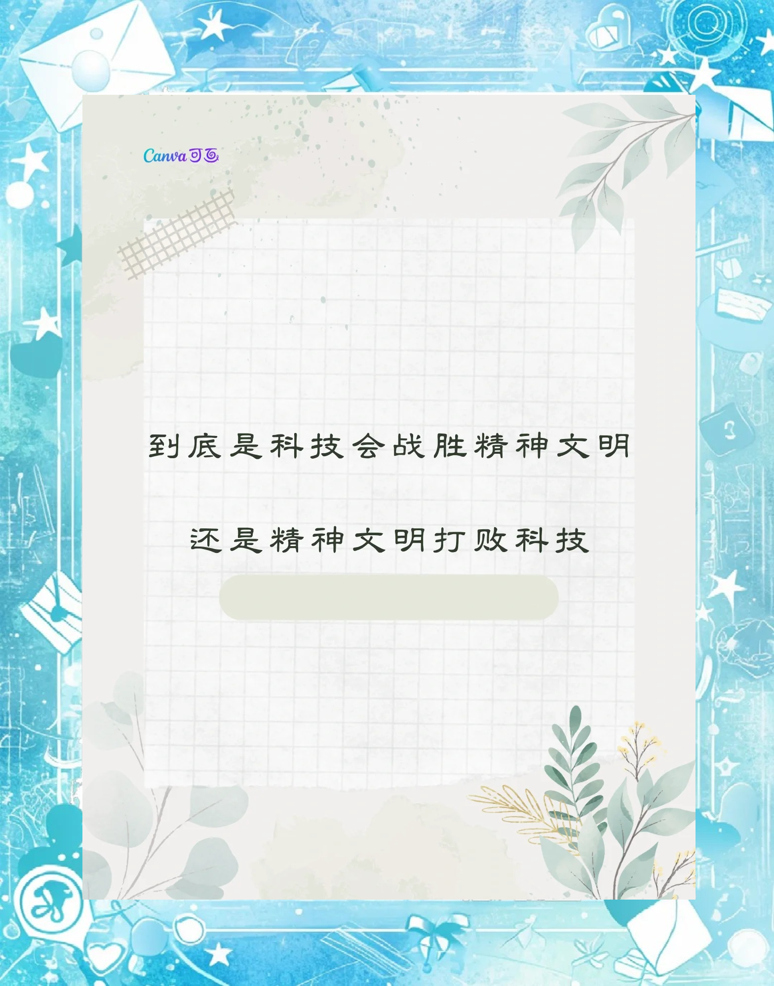 AI制造“替身”，人类如何看待生命？