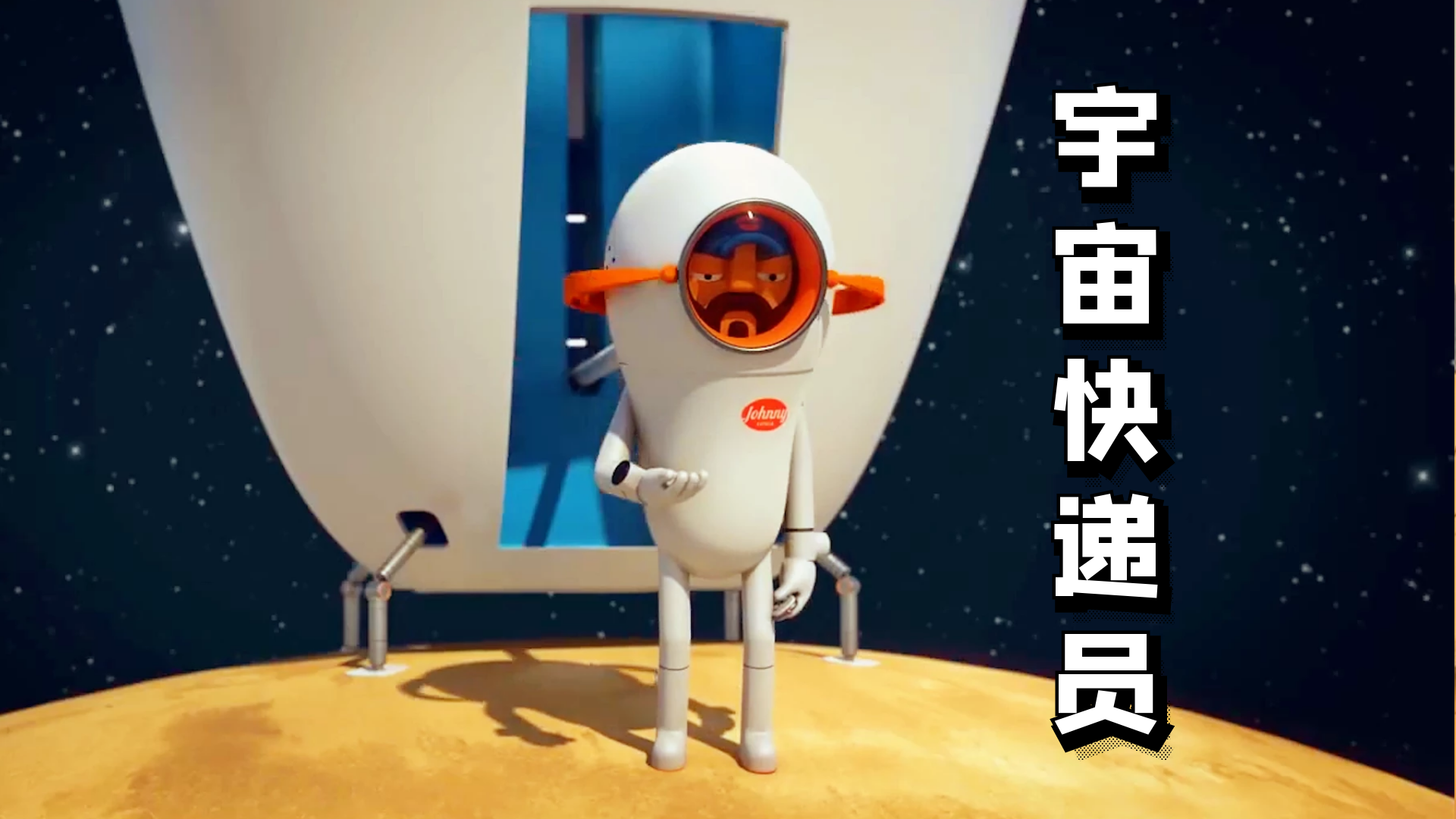 三问“太空快递员”新差事