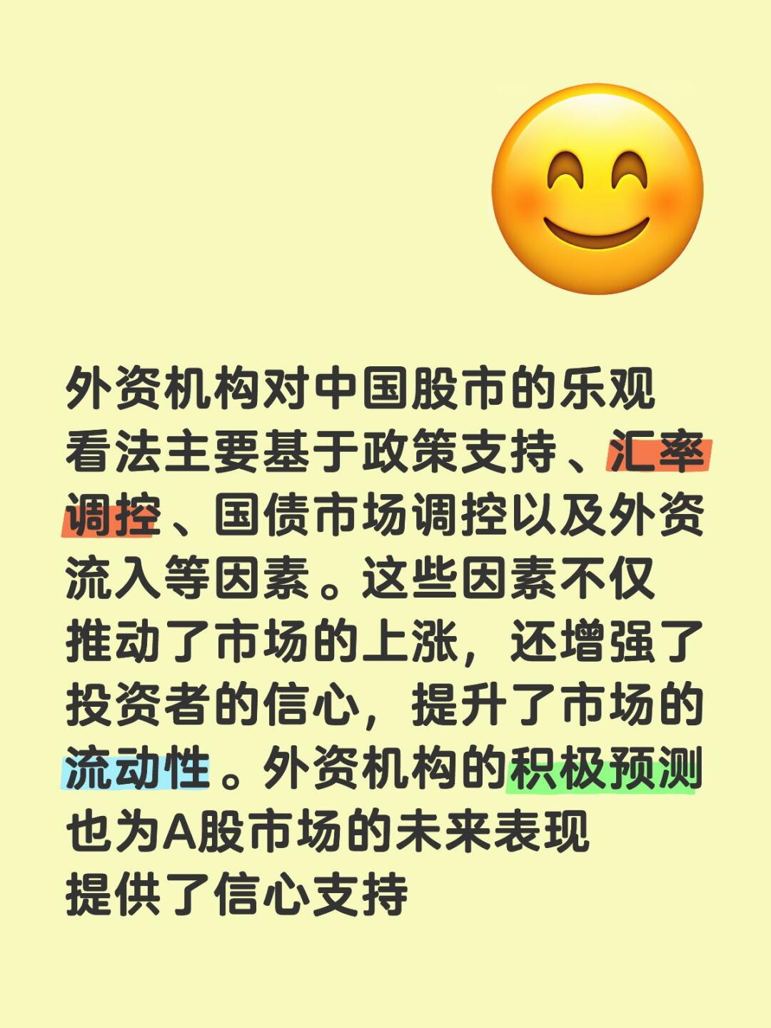 中国资产吸引力增强 外资机构看多A股