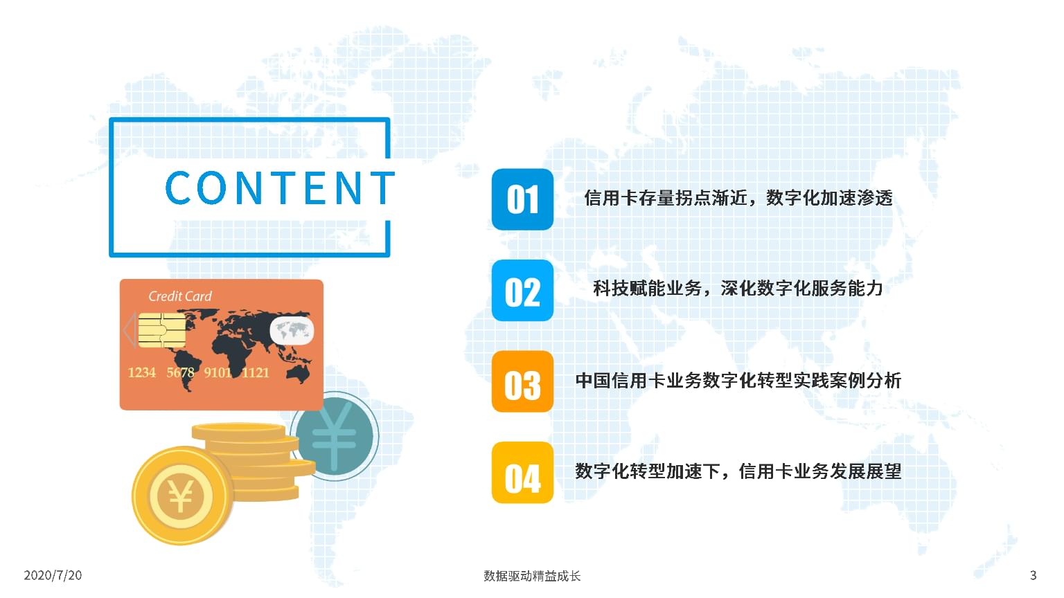 商业银行年内密集停发信用卡 行业转型提质步伐加快