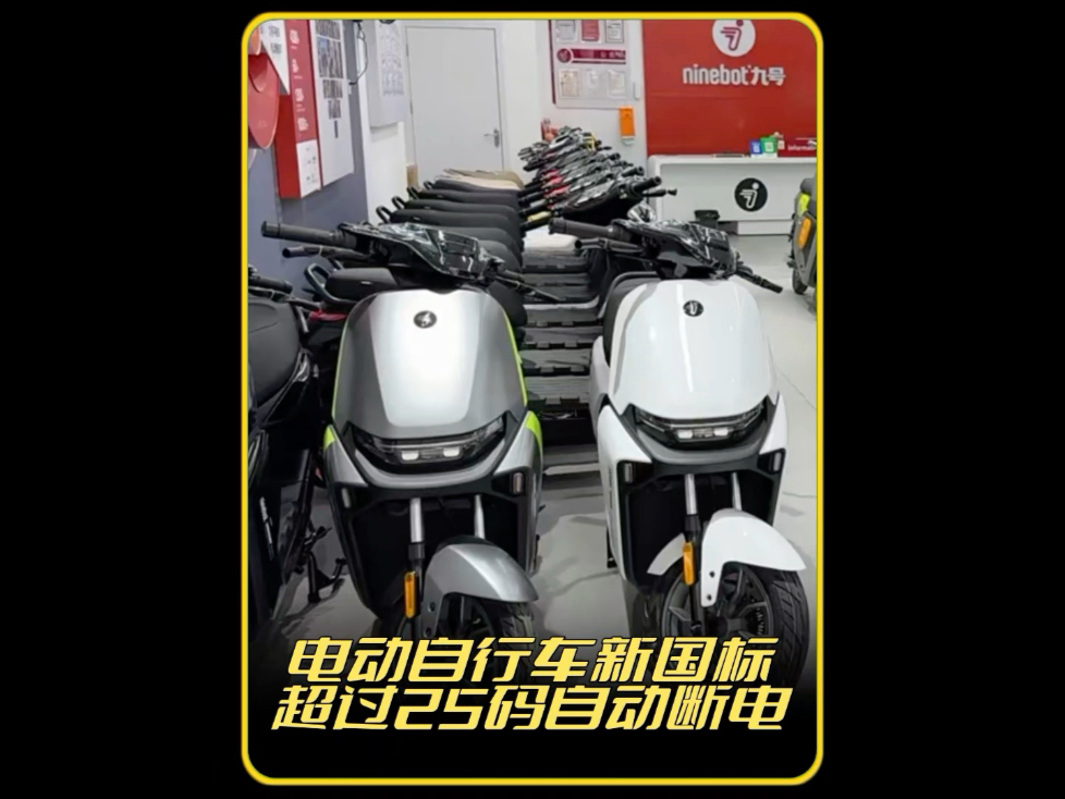 电动自行车新国标9月实施 四部门部署提升产品安全水平
