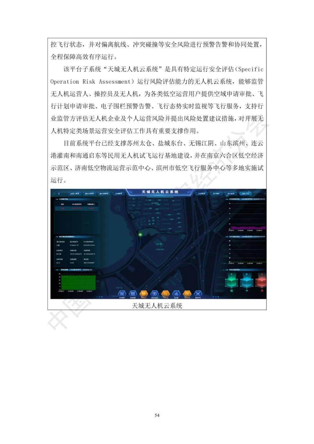 《低空经济基础设施框架指引（2025年版）》发布