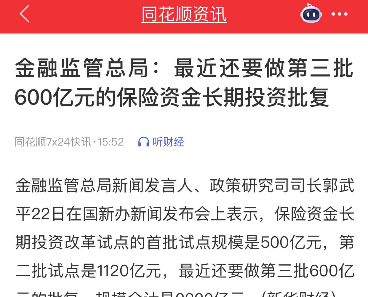 年内险企裁撤近1800家分支机构 提质增效转型加速